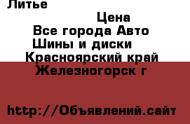 Литье R 17 Kosei nuttio version S 5x114.3/5x100 › Цена ­ 15 000 - Все города Авто » Шины и диски   . Красноярский край,Железногорск г.